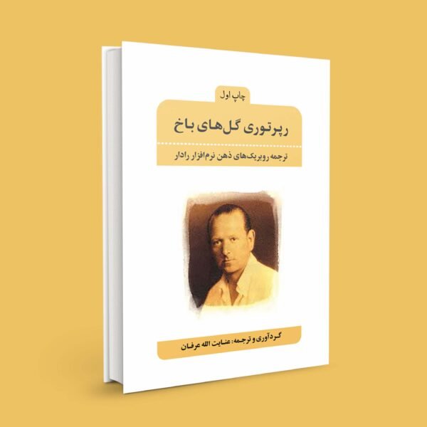 رپرتوری گل های باخ