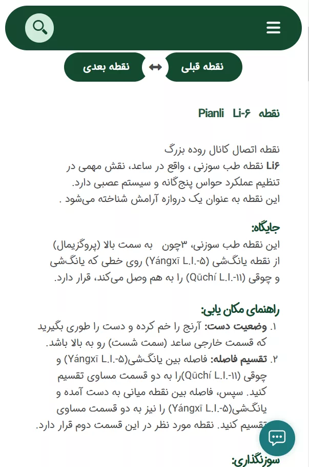 نقطه طب سوزنی 01